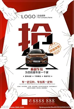 创意抢车位地产海报