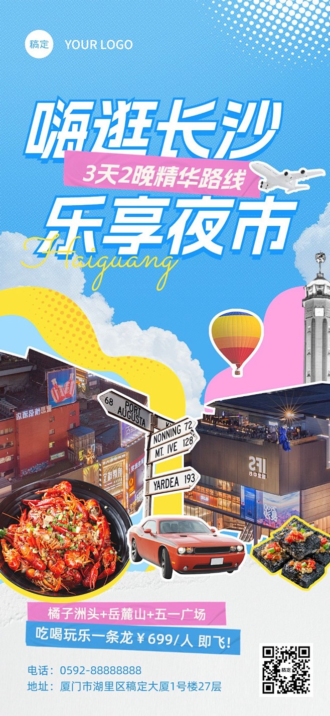 旅游出行照片涂鸦风城市旅游线路营销全屏竖...