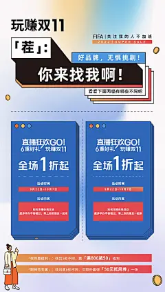 双十一趣味找茬活动海报-源文件