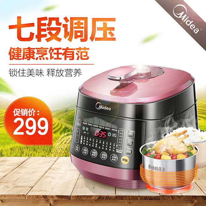直通车电饭煲