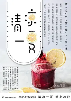 清凉一夏  - 源文件下载【酷图网】冰沙海报,芒果冰沙,草莓冰沙,红豆冰沙,芒果沙冰,冰沙草莓,芝士芒果冰,冰沙广告,芒果牛奶冰沙,芒果奶盖,芒果刨冰,新鲜芒果冰沙,水果沙冰,芒果冰,冰芒果,港式甜品,绵绵冰,芒果冰沙海报,芒果冰沙菜单,芒果冰沙宣传,冰饮