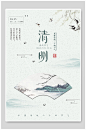 古风清明节海报