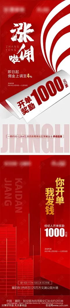 地产佣金活动开单奖励海报-源文件-志设网-zs9.com