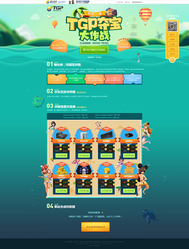 暑期活动-腾讯游戏平台官方网站-TGP-...