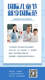 儿童节培训班活动周期营销海报