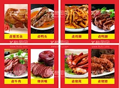 卤菜海报  - 源文件下载【酷图网】卤菜海报,卤菜,卤牛肉,卤鸭脚,卤耳朵,卤味