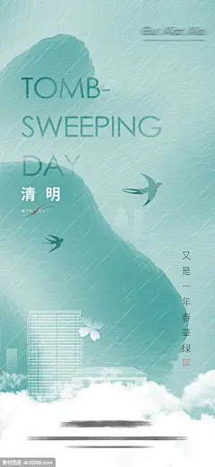 源文件下载 地产清明小雨立春节气刷屏 中式 清明节 刷屏 海报 地产 中式地产 小雨 谷雨 节气 立春