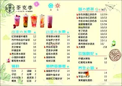 奶茶价目表  - 源文件下载【酷图网】奶茶价目表,奶茶价格表,奶茶,茶饮,奶茶点单牌