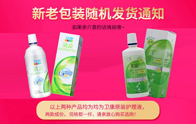 卫康清凉型隐形近视眼镜护理液500*2+...