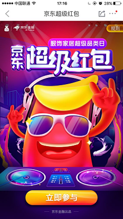晒酱采集到H5红包