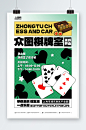 绿色简约棋牌室开业宣传海报-众图网