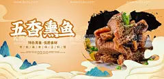 五香熏鱼  - 源文件下载【酷图网】熏鱼,爆鱼,烟熏鱼,本帮爆鱼,杭式熏鱼,老大房熏鱼,老上海熏鱼,海派熏鱼,美食海报,鱼,海鲜粥,鱼美食,鱼火锅,鱼菜,鱼汤,鱼干货,概念,鱼批发,鱼名片,鱼广告,石锅鱼,鱼展板,渔业,吃鱼,中国风,鱼馆,鱼烧烤,鱼城,水产,鱼字,水产画册,鱼包装,水产品批发