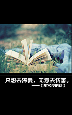 苶靡采集到李宫俊的诗