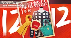 大家电/生活电器 女装/内衣 全民疯抢 双12促销首页 双12来了 双12首屏海报 1212 优惠券 提前购 红包 女装 电器 狂欢 万能淘宝 年终大促 品牌盛典 岁末 全年最低 限时 服饰清仓 精品元旦促