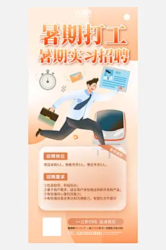 暑期工大学生暑期实习招聘海报