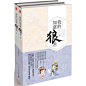 【我的如意狼君（晋江八月薇妮作品，现代女姚月娥一觉醒来，穿越为一古代受气小媳妇，奋起抗争拿到休书，重回单身后变身“人见人爱”香饽饽……）图片】高清图_外观图_细节图-当当网