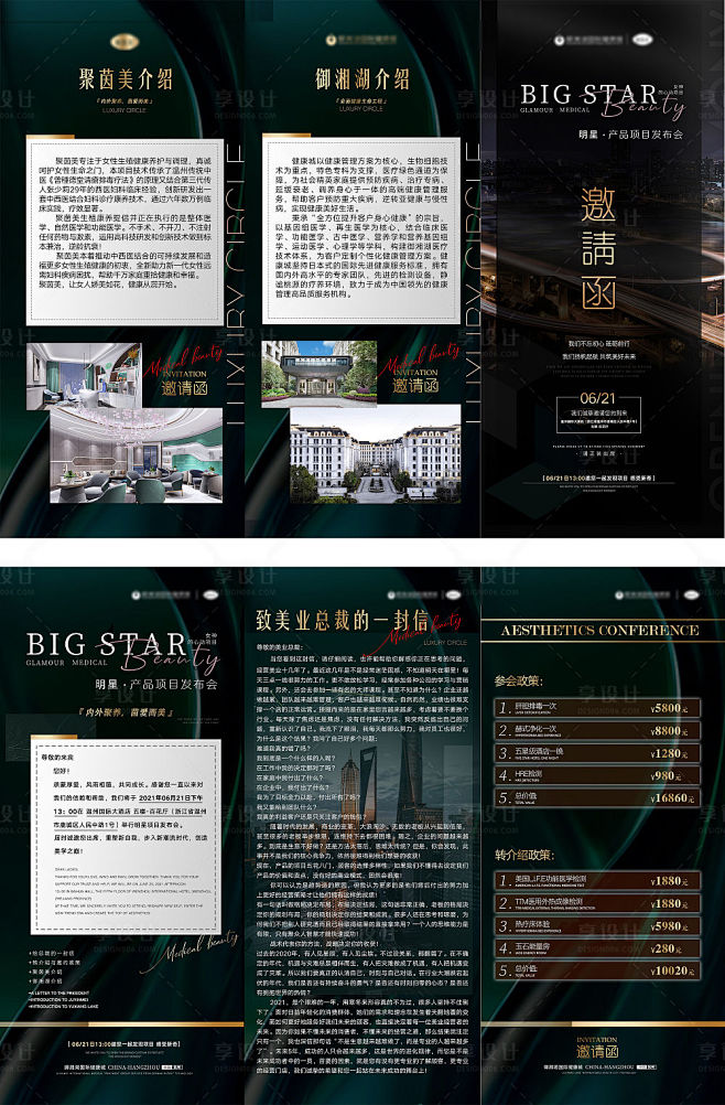 医美邀请函三折页-源文件