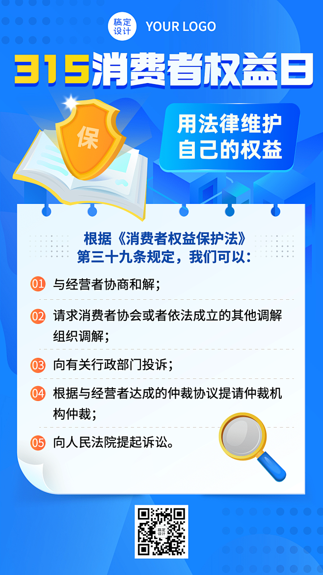 315消费者权益日节日宣传手机海报