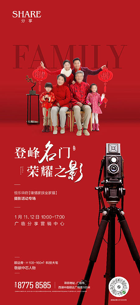 【源文件下载】 海报 房地产 暖场活动 ...