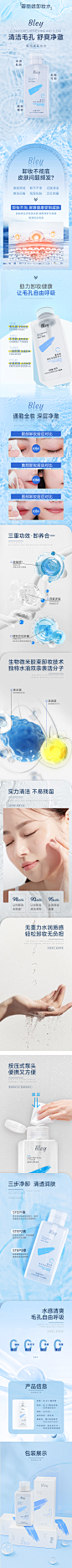 卸妆水 详情