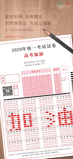 高考移动端海报-素材库-sucai1.cn