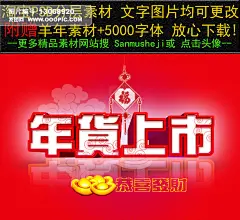 家纺/布艺/鲜花 零食/进口食品/茶酒 母婴玩具 化妆品/个人护理 男装/运动户外 女装/内衣 淘宝天猫 恭喜发财年货上市 春节模板 年货 年货促销 年货大街 金元宝 恭喜发财 年货上市 女装海报 零食海报 优惠券 现金券 家居家纺 化妆品海报 母婴 数码配件 男装海报