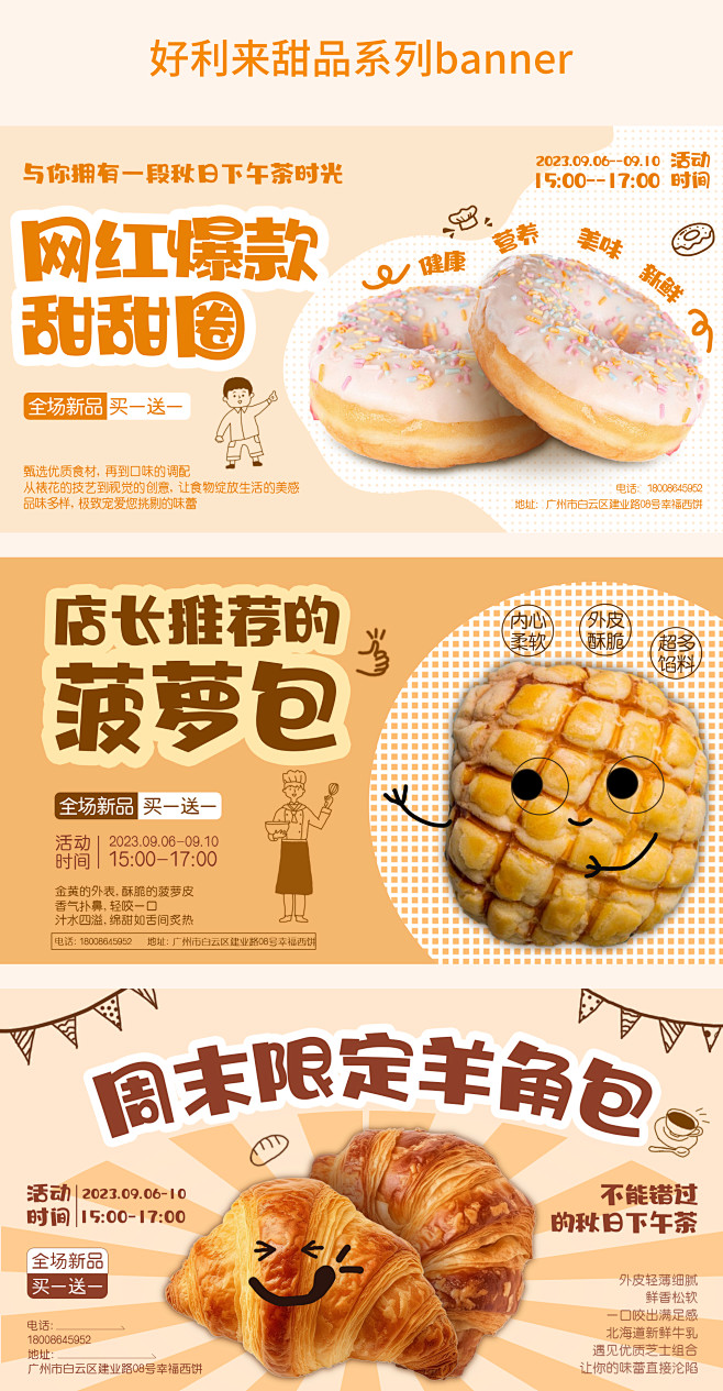 甜品系列banner
