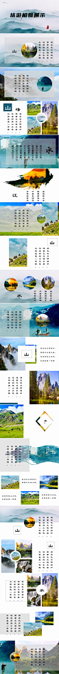 【素材能量站】旅游 中国风 相册 展示 古风|1051141 