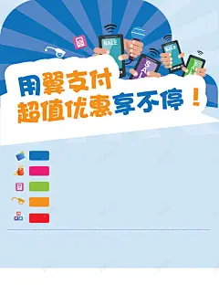 翼支付海报背景图矢量图 平面广告 设计图片 免费下载 页面网页 平面电商 创意素材
