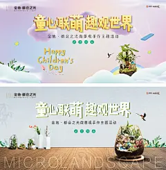 微景观活动海报-享设计