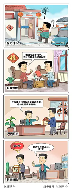家风贪腐漫画的搜索结果_百度图片搜索