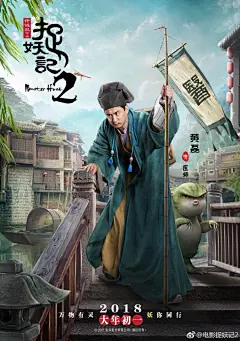 #李宇春3有点漂亮啊 #捉妖记2# 昨天曝光人物海报，李宇春真的让人惊喜，没想到她很适合这样的造型，影帝#梁朝伟#的加盟也是相当让人期待啊。 ​​​​
