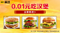 20200928-1分钱美食-汉堡-7