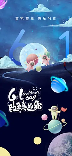 儿童节六一节日海报-享设计