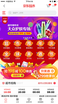 欣心❤️采集到首页活动