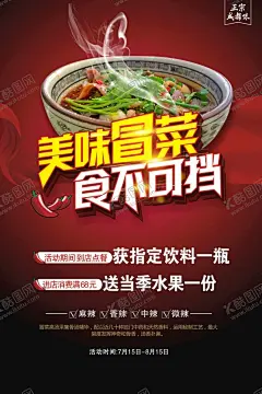 冒菜 【酷图网】冒菜,成都冒菜,冒菜海报,成都冒菜展板,冒菜简介,冒菜小吃,四川冒菜,冒菜加盟,成都冒菜加盟,冒菜挂图,冒菜墙画,冒菜挂画,成都冒菜壁画,冒菜设计,重庆冒菜,冒菜店,成都冒菜文化,冒菜中国风,成都小吃,美食节,中华美食,成都特产美食,特色冒菜,特色小吃,传统饮食,饮食文化,美食小吃,串串香