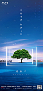 地产植树节江景绿树城市海景天空PSD广告设计素材海报模板免费下载-享设计