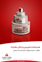 Marriage loan : Mellat Bank (Mobile OTP) Campaign"Badkoobeh Creative Advertising Agency"