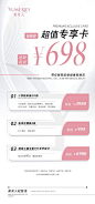 医美卡项活动海报