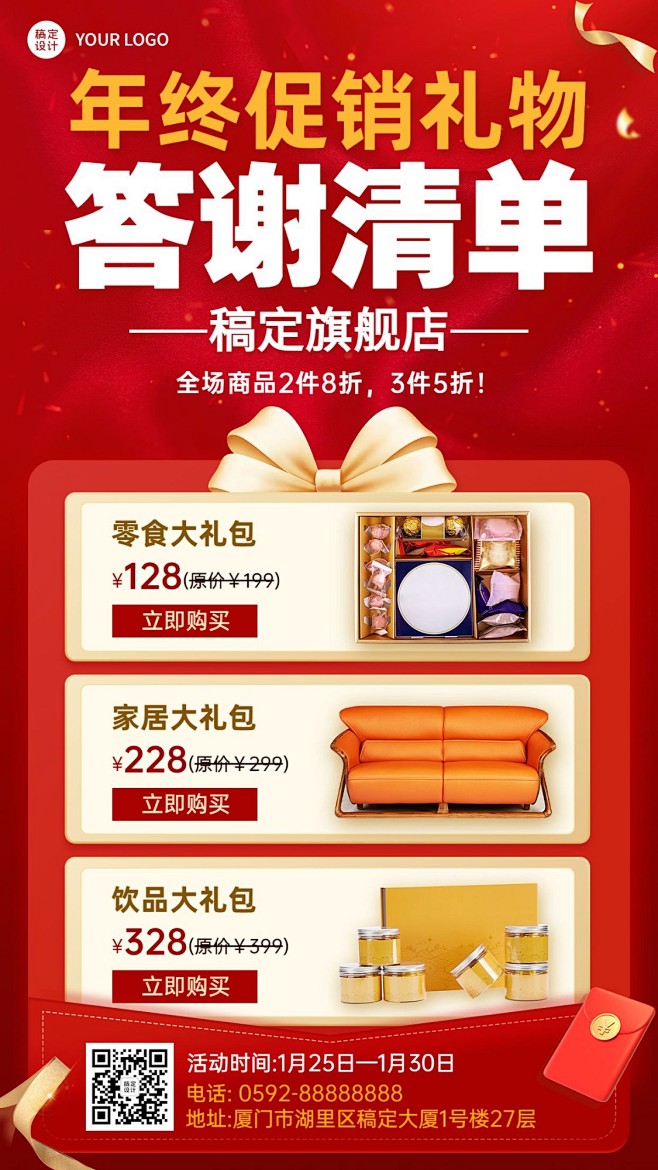 年终促销答谢产品清单手机海报