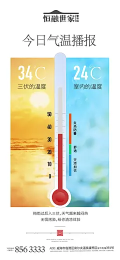 温度对比冷暖地暖恒温海报-素材库-sucai1.cn