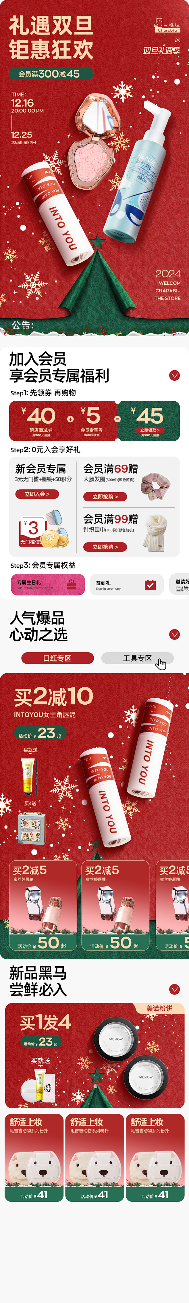 双旦mob 双旦页面 圣诞氛围 红绿配色...