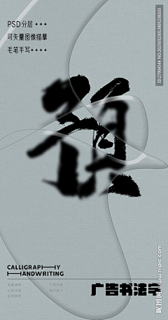 字墨堂采集到书法字（Y）