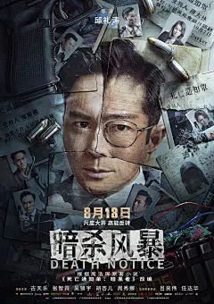 暗杀风暴