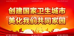 讲卫生宣传  - 源文件下载【酷图网】讲卫生宣传,卫生健康,环境卫生,爱国卫生,卫生城市,创建卫生城市,爱国卫生月,卫生宣传,卫生展板,卫生海报,公共卫生,讲卫生,卫生宣传海报,卫生日,卫生标语,卫生展架,讲卫生海报,世界卫生日,城市卫生,卫生知识宣传,卫生城市宣传,创卫,宣传标语,绿色城市,讲文明树新风,环卫标语,国家卫生城市