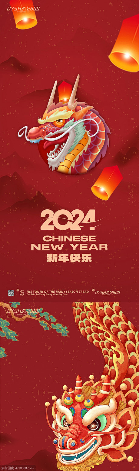 2024新年海报 - 源文件