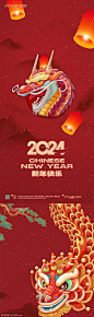 2024新年海报 - 源文件