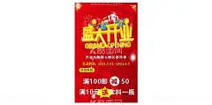 盛大开业宣传海报  - 源文件下载【酷图网】试营业,盛大开业,酬宾,隆重开业,盛装开业,超市开业,开业海报,新店开业,开业单页,开业宣传单,促销,超市购物,优惠,打折,促销活动,购物促销,购物,海报,超市dm,购物海报,折扣,商场促销,降价,dm,商场dm,超市广告,优惠大促销,购物吊旗,促销展架,时尚购物,超市促销,商场海报