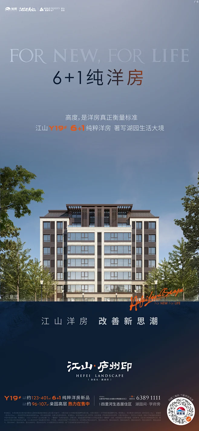 20200408-旭辉江山庐州印-洋房系列刷屏-04-花瓣网