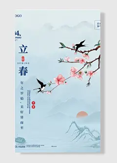年之岁始美好皆而至立春节气中国立春节日海报简约风大雁梅花-图巨人